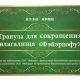 Гранула для сокращения влагалища