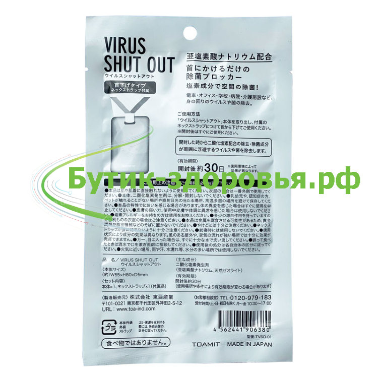 Virus Shut Out – блокатор вирусов
