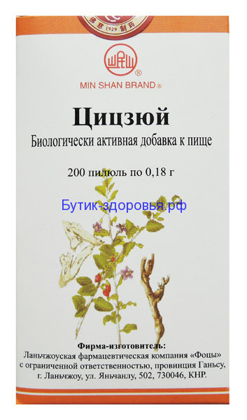 Цицзюй - нормализация обменных процессов органов зрения, печени и почек